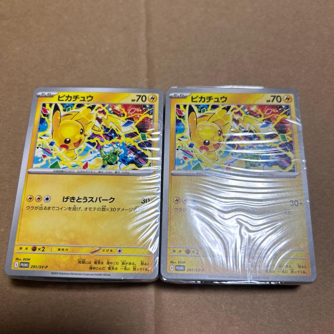 ピカチュウカード 2枚セット 未開封　2セット