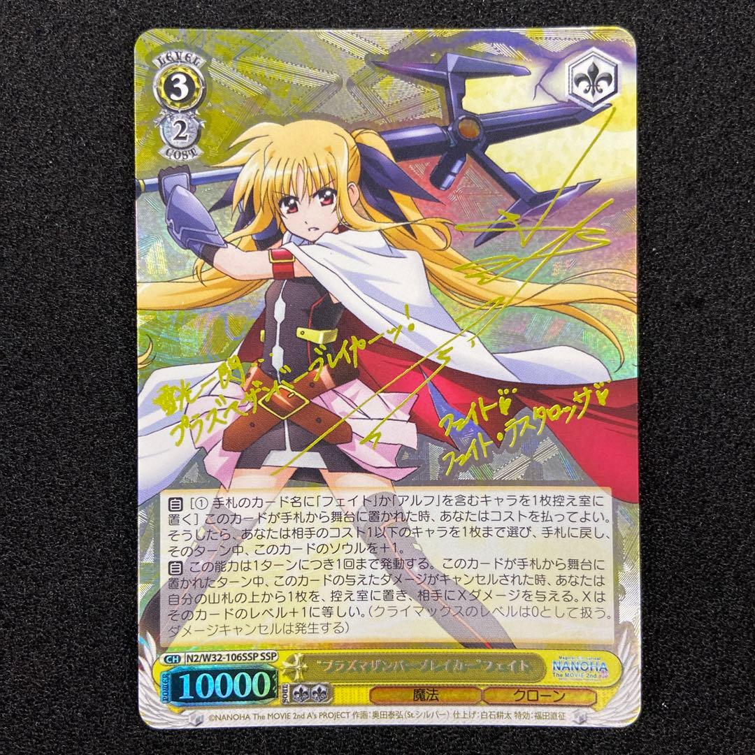 WS　プラズマザンバーブレイカーフェイト　SSP　サイン