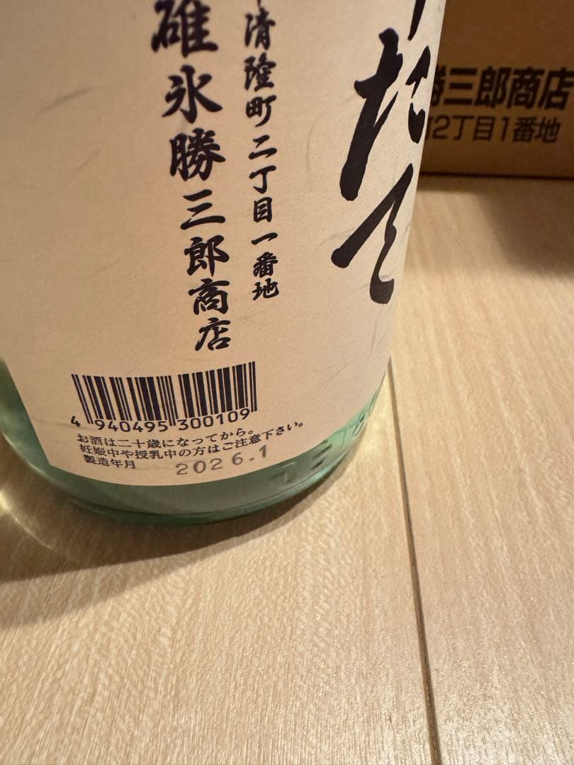 北の勝 搾りたて 2026発売 6本セット