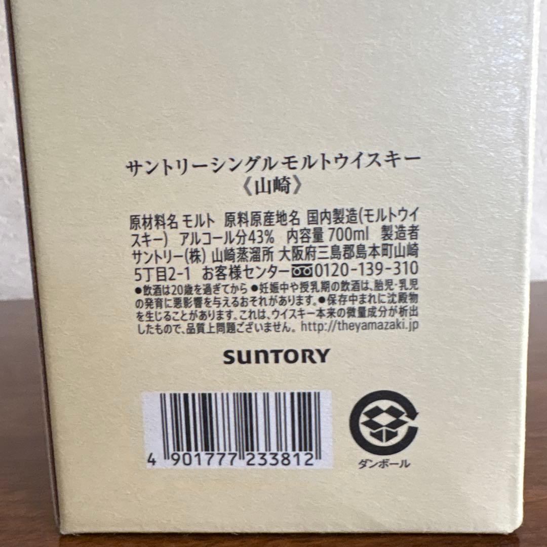 山崎シングルモルトウィスキー　NV