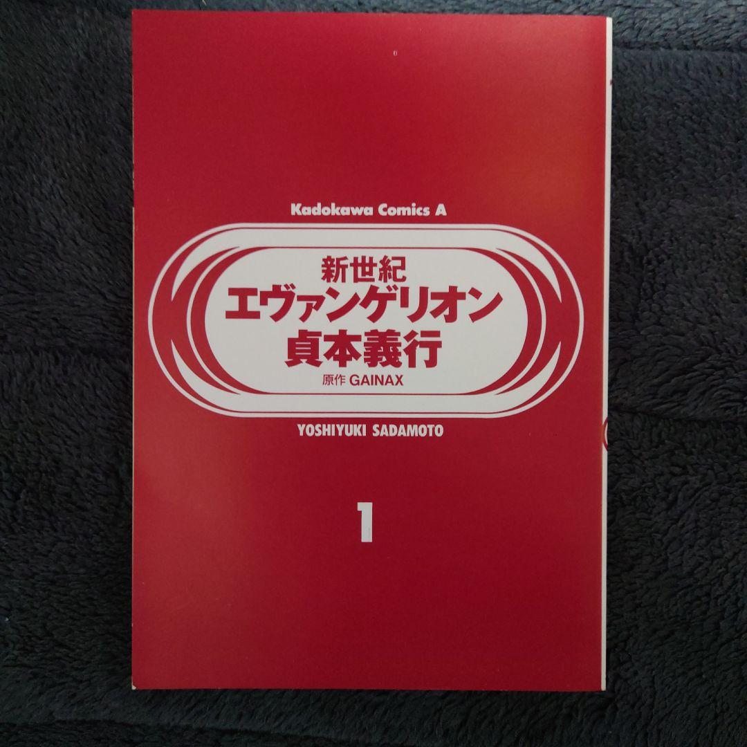 【初版】新世紀エヴァンゲリオン 1巻と2巻