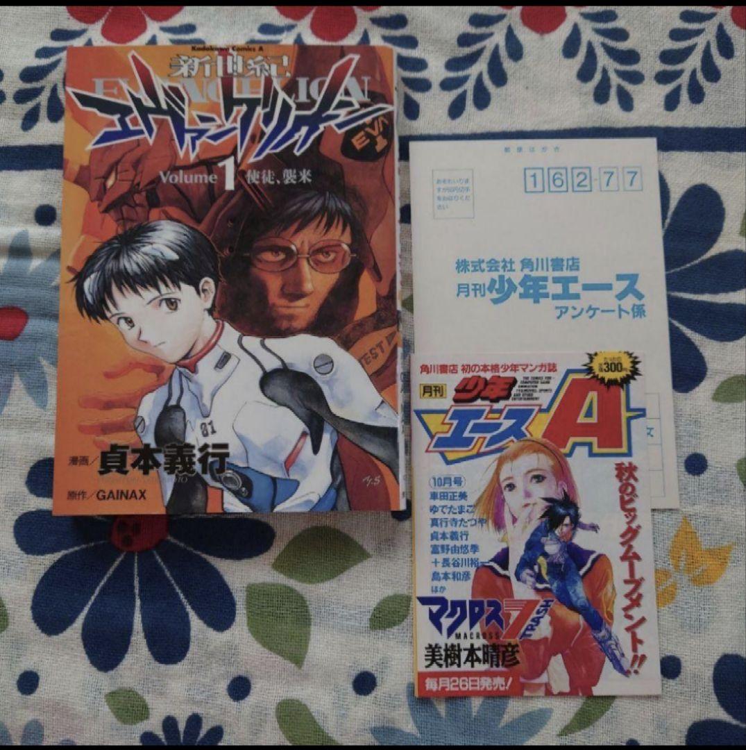 【初版】新世紀エヴァンゲリオン 1巻と2巻