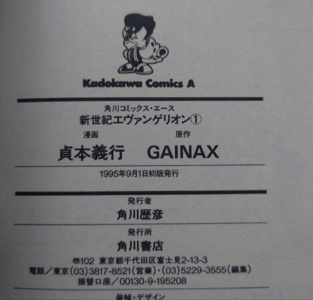 【初版】新世紀エヴァンゲリオン 1巻と2巻