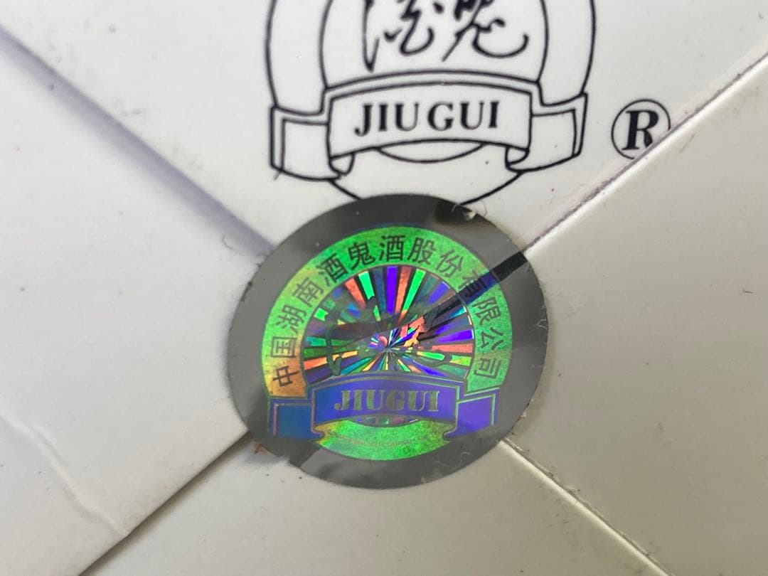 【3本】99年 54% 酒鬼酒 国窖1573 茅台酒 中国酒 白酒 五粮液 茅台