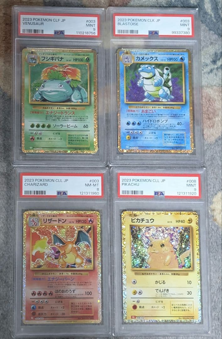 PSA クラシック リザードン ピカチュウ フシギバナ カメックス