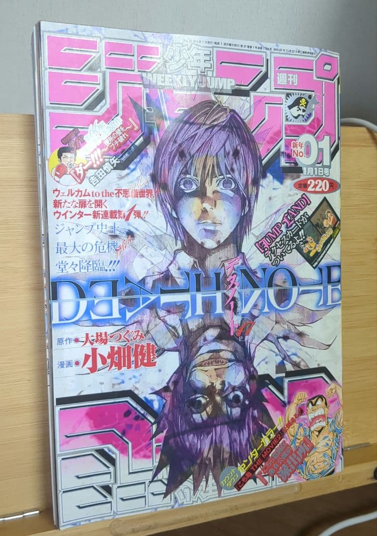 週刊少年ジャンプ 2004年1号※DEATH NOTE新連載※付録カード 未開封