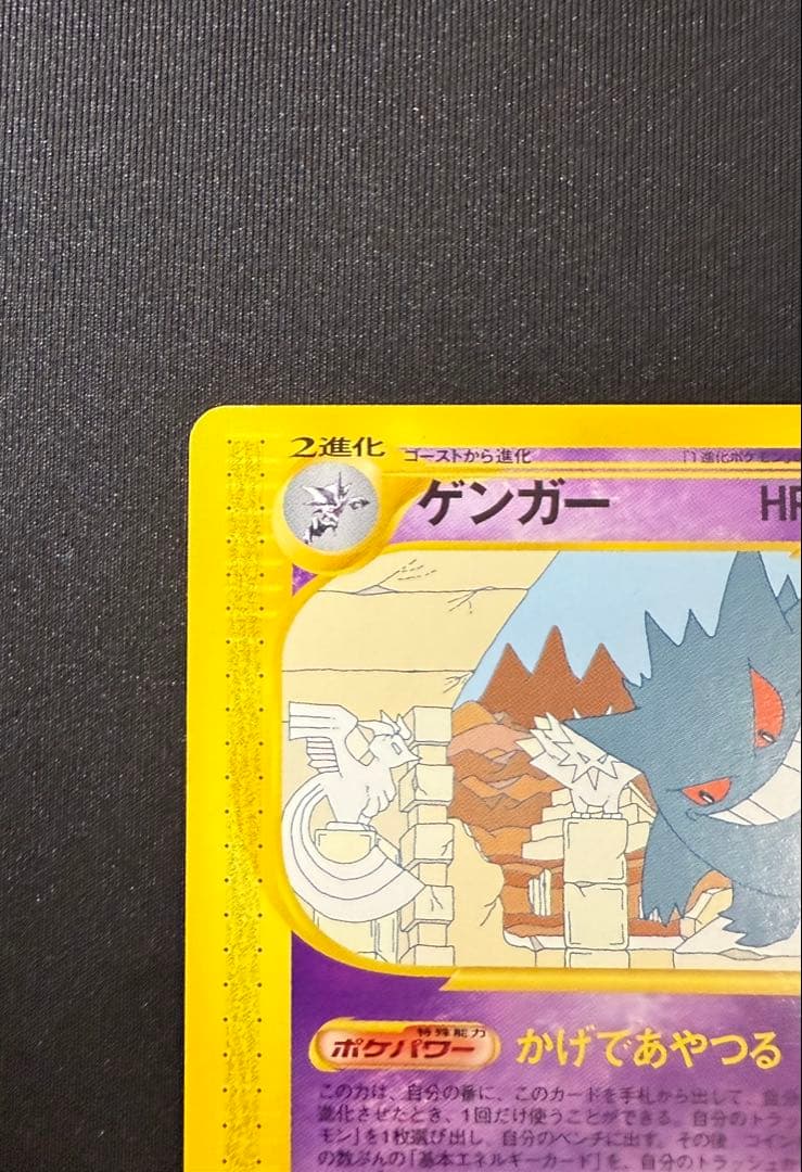 ゲンガー ★ 拡張パック第5弾 神秘なる山 043/088
