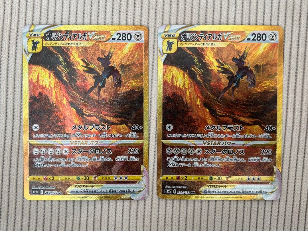 オリジンディアルガVSTAR UR 2枚 VSTARユニバース 260/172