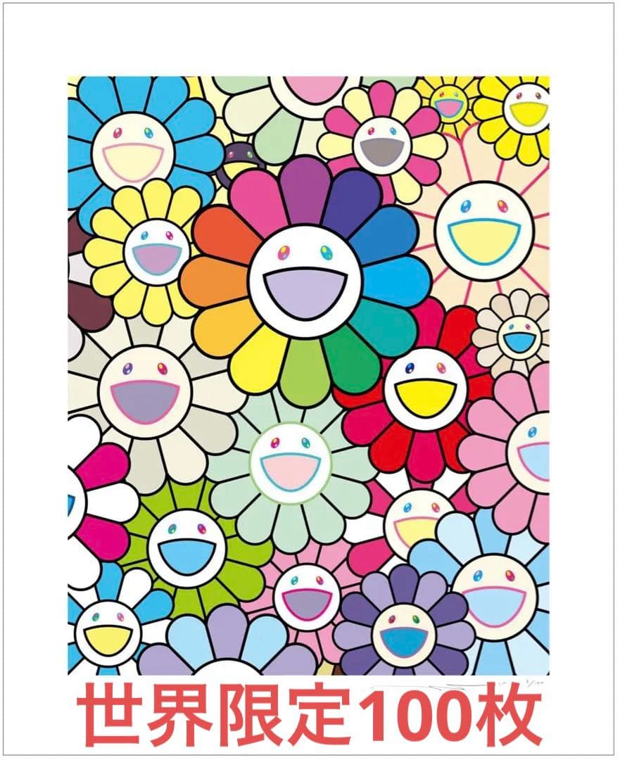 村上隆　版画　花好財旺