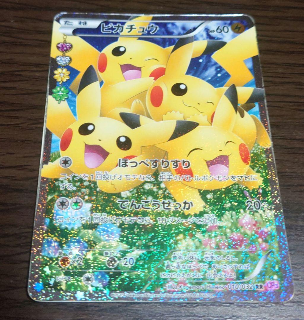 ポケモンカード　ピカチュウ　ポケキュン　rr ②