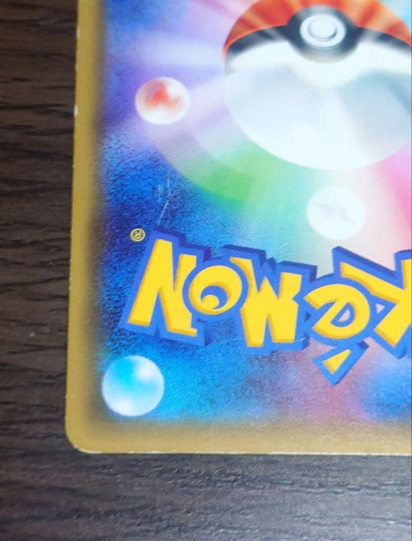 ポケモンカード　ピカチュウ　ポケキュン　rr ②