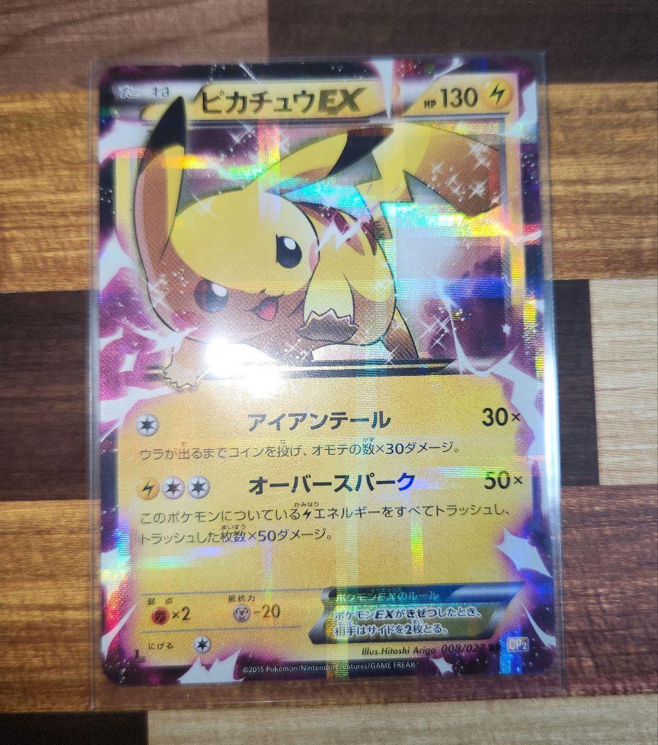 ポケモンカード　伝説キラコレクション　ピカチュウEX　 アイアンテール