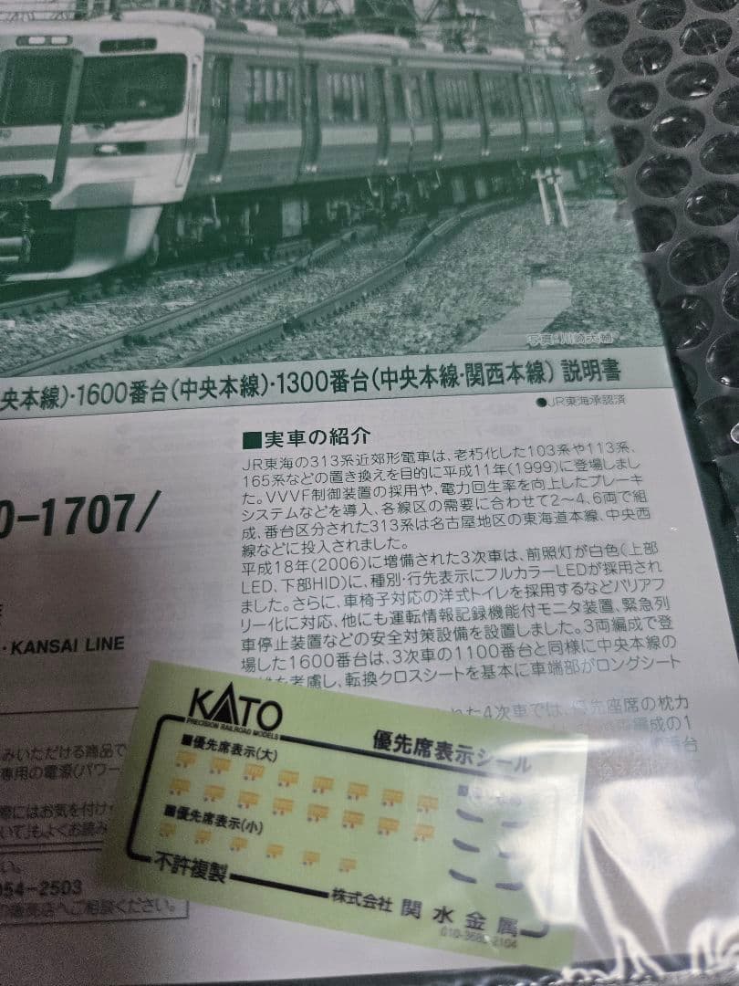 アイライクHOさん専用KATO 10-1707 313系1600番台(中央本線)