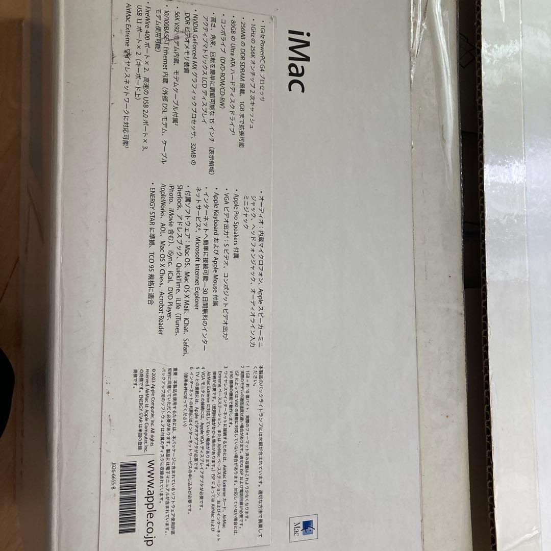 iMac G4 起動確認済み