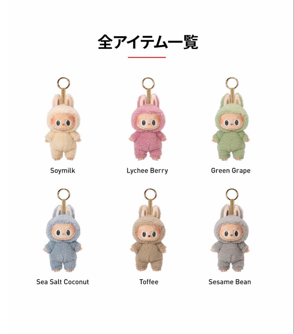 THE MONSTERS Exciting Macaron ぬいぐるみ　ラブブ