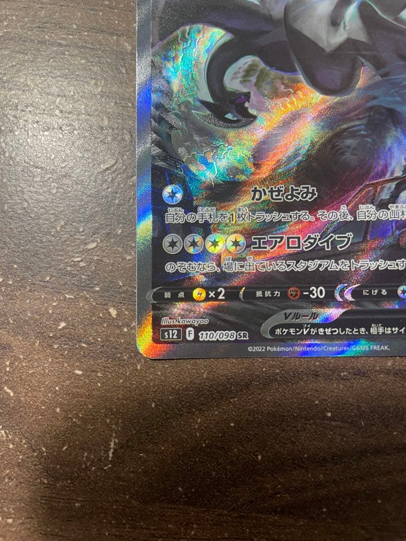 ま*️様 ルギアV SR S12 パラダイムトリガー 110/098