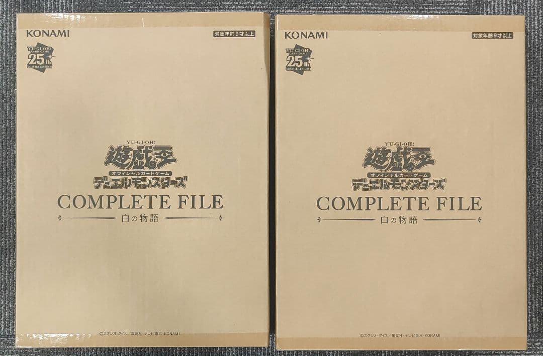 遊戯王　COMRLETE FILE 白の物語　2個セット　完全未開封