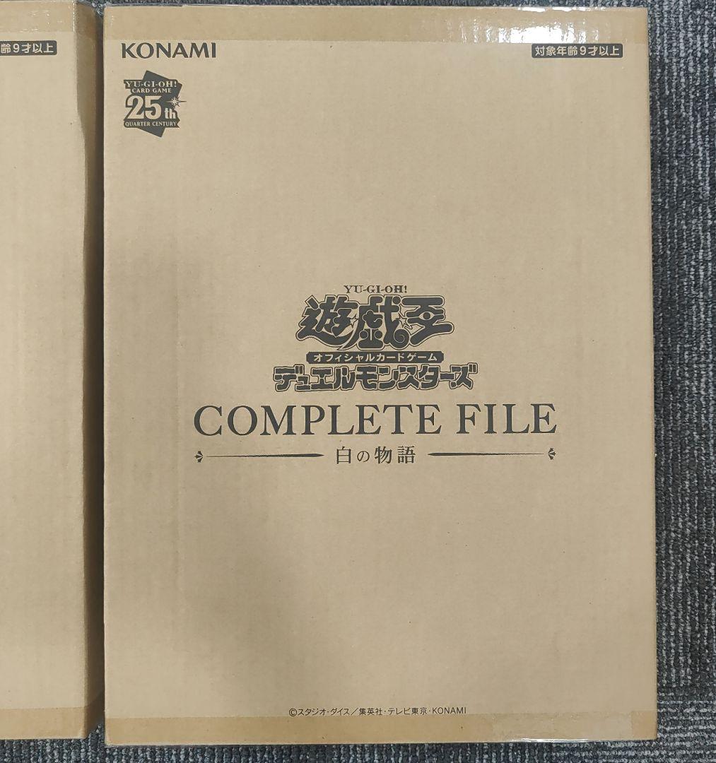 遊戯王　COMRLETE FILE 白の物語　2個セット　完全未開封