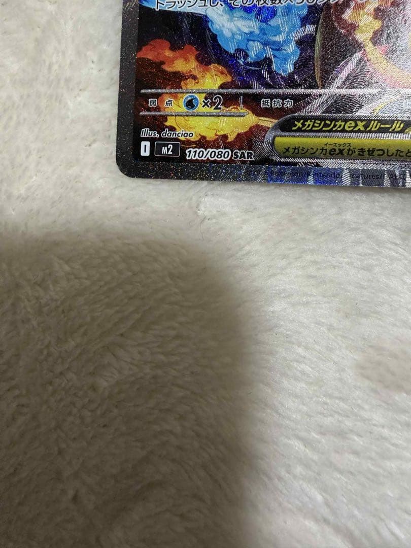 メガリザードンX EX 360 HP 110/080 SAR