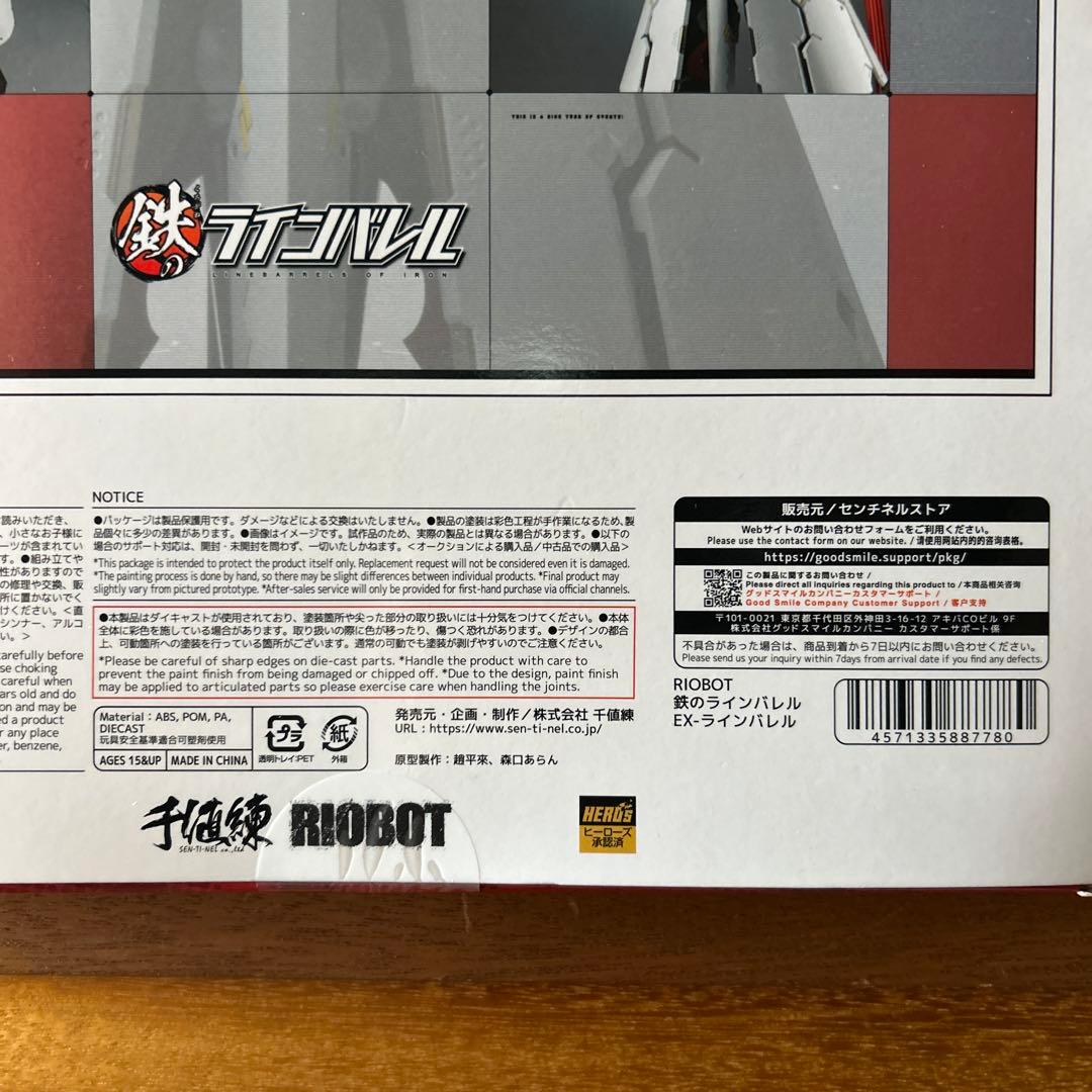 RIOBOT EX-ラインバレル 「鉄のラインバレル」 千値練ストア限定品