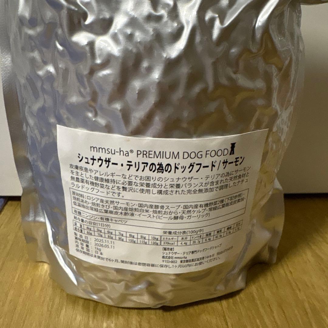 mmsu-ha ドッグフード/サーモン　1kg×3