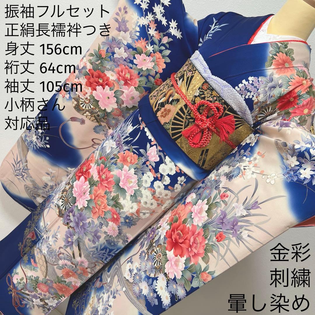 419 振袖フルセット 正絹 青 ブルー 金彩 刺繍 暈し染め