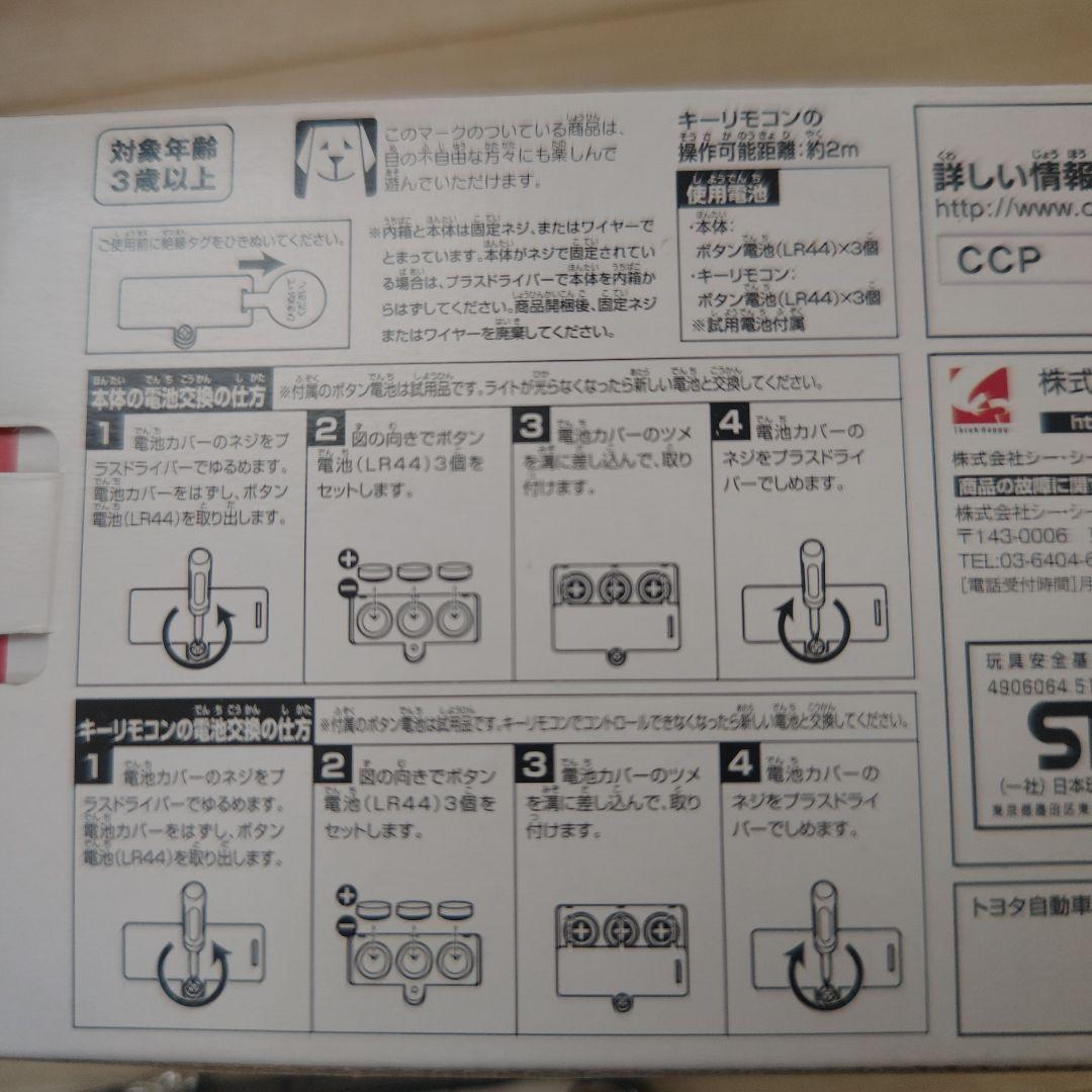 CCP ピピットキー トヨタ ハイメディック消防指揮車 救急車 パトロールカー
