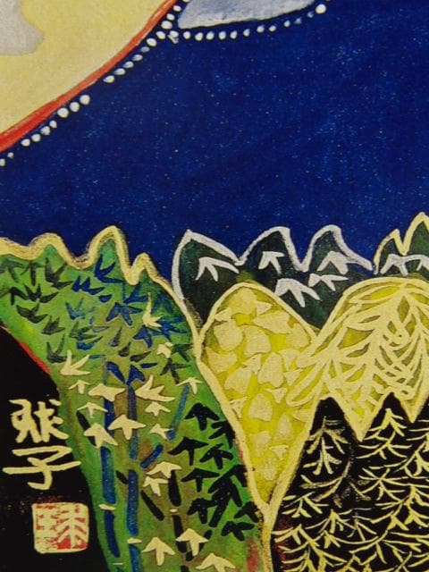 片岡球子、「モミジする富士」、希少な画集より、新品高級額・額装付