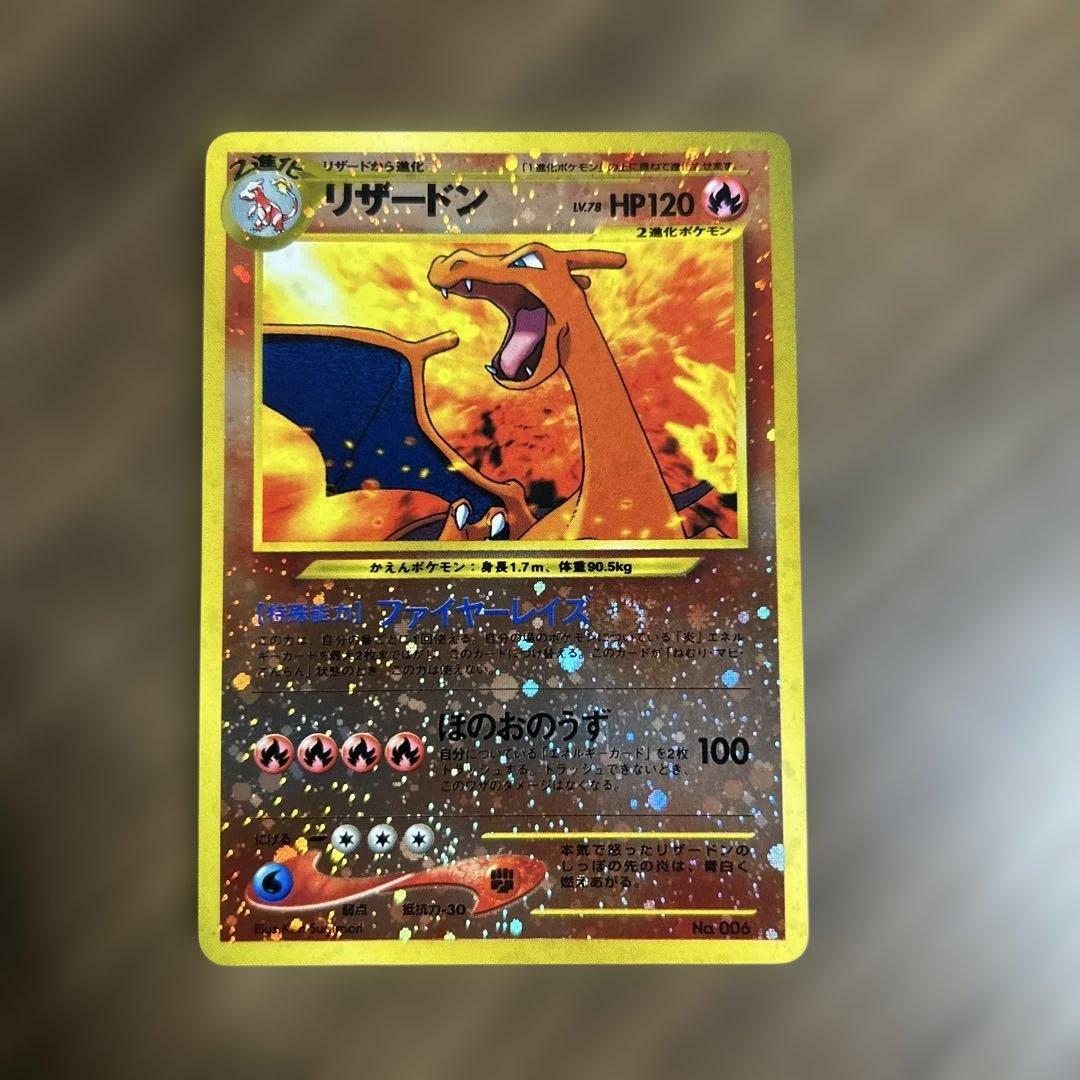 ポケモンカード 旧裏　リザードン　1996年初期