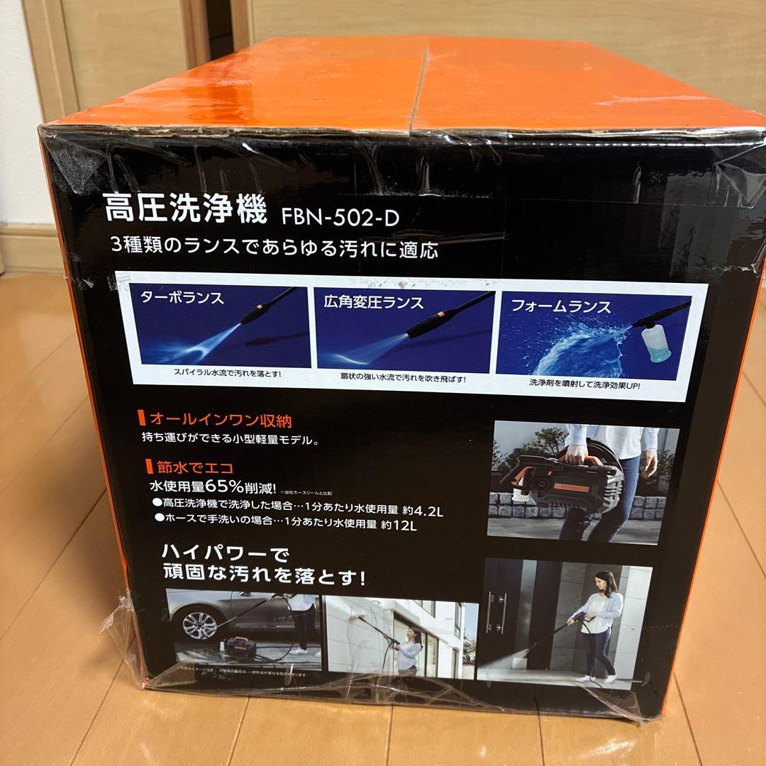 未使用！未開封　IRIS OHYAMA 高圧洗浄機 FBN-502-D