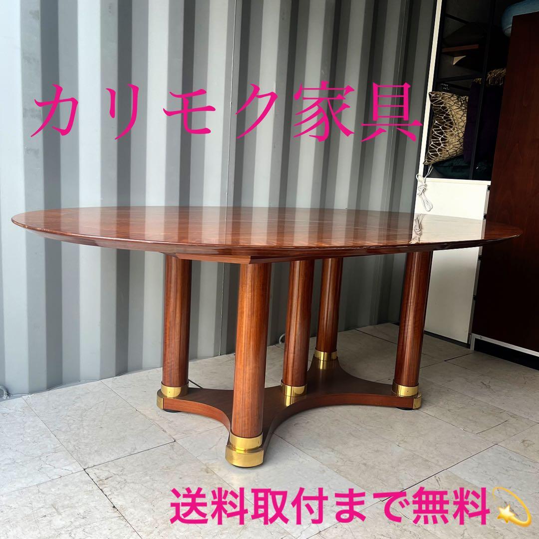 取付無料！カリモク ドマーニ 最高級ダニエラ フォルザ 楕円形ダイニングテーブル