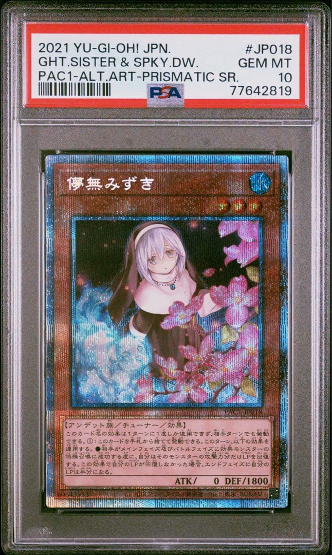 【即購入OK】儚無みずき　プリズマ　PSA10