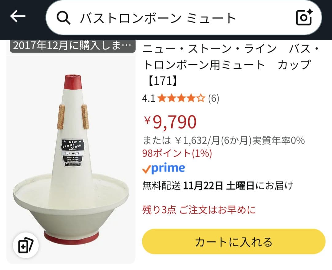 ま*え様 バストロンボーン用　ストレートミュート　カップミュート　セット