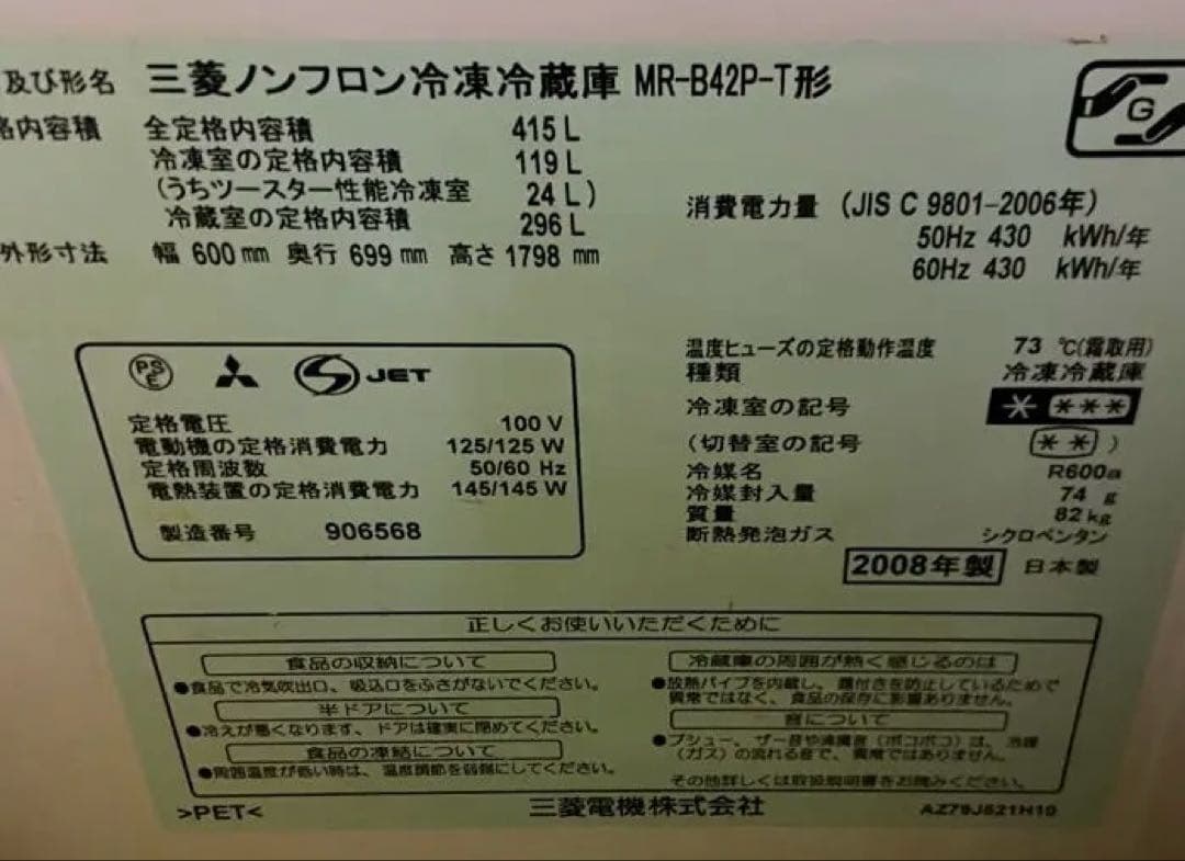 三菱　冷蔵庫　415リットル