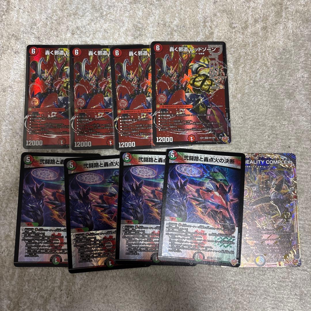 轟く邪道　レッドゾーン　おまけ付き　ドリームレア