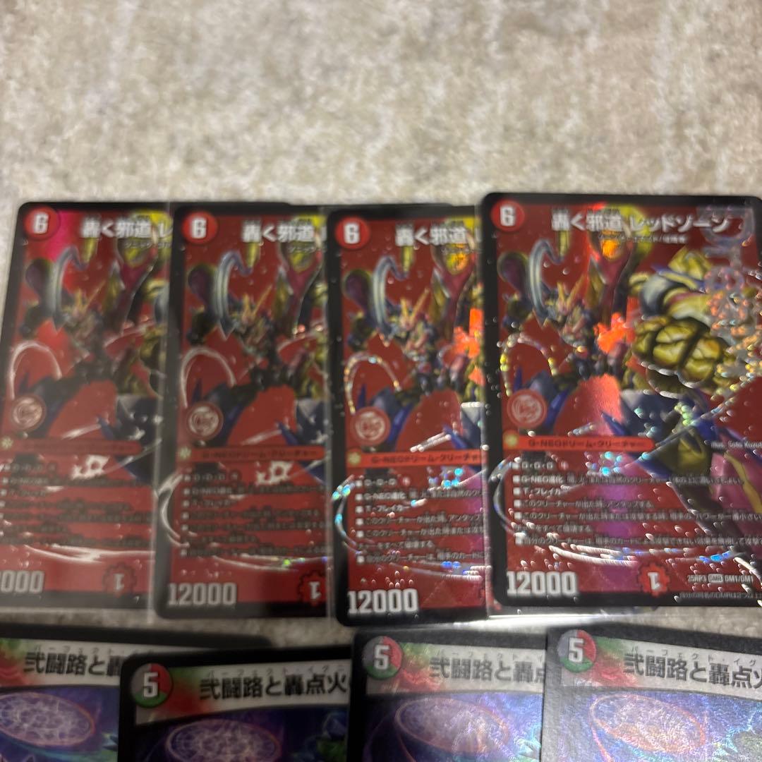 轟く邪道　レッドゾーン　おまけ付き　ドリームレア