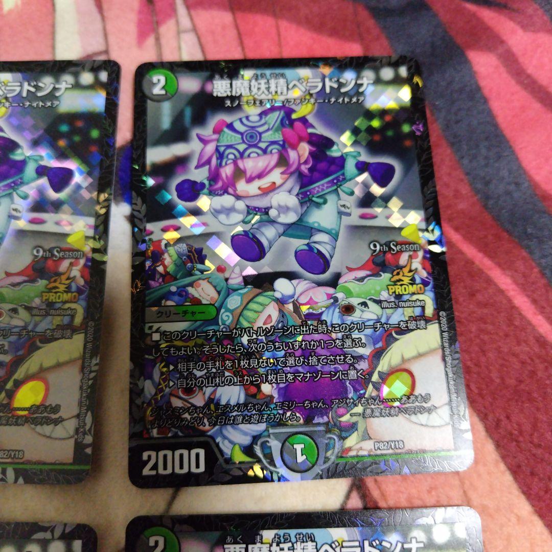 悪魔妖精　ベラドンナ　プロモ　cs