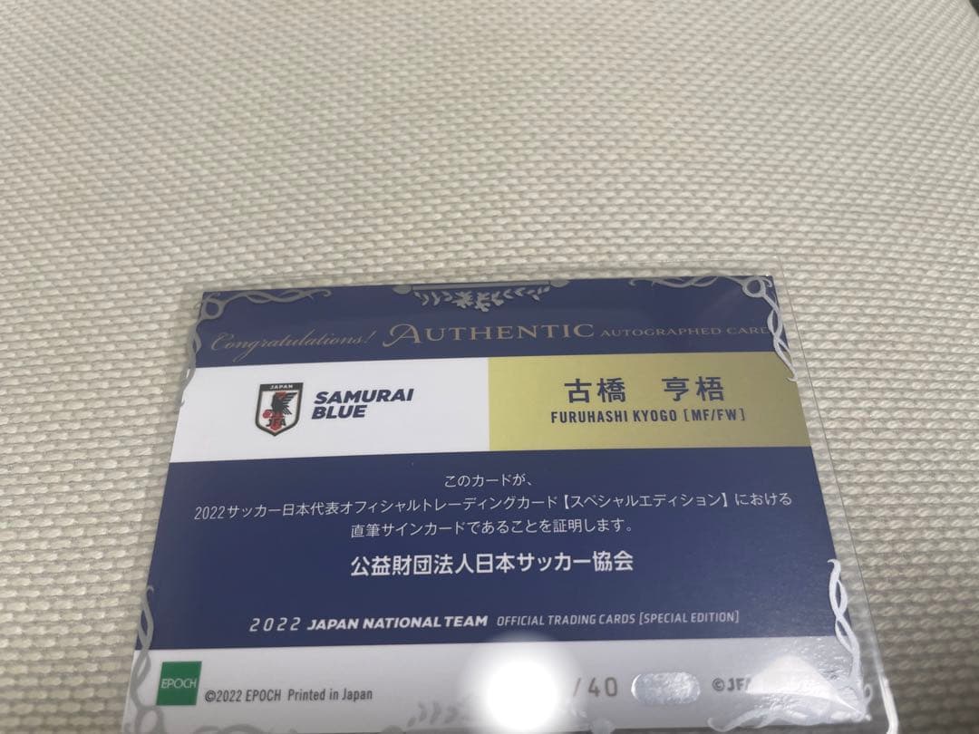 EPOCH 2022 サッカー日本代表 直筆サインカード 古橋亨梧