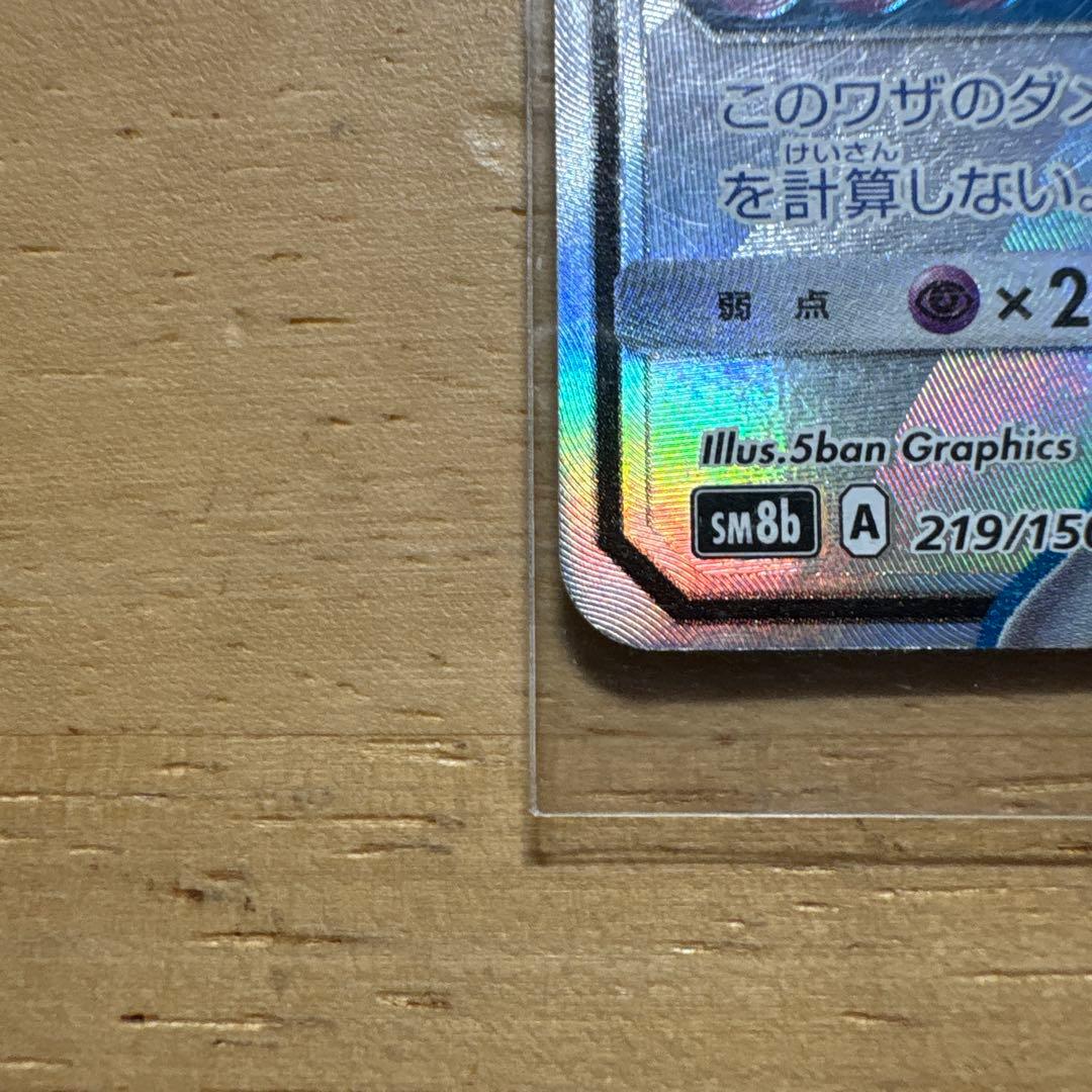 ミュウツーGX SSR