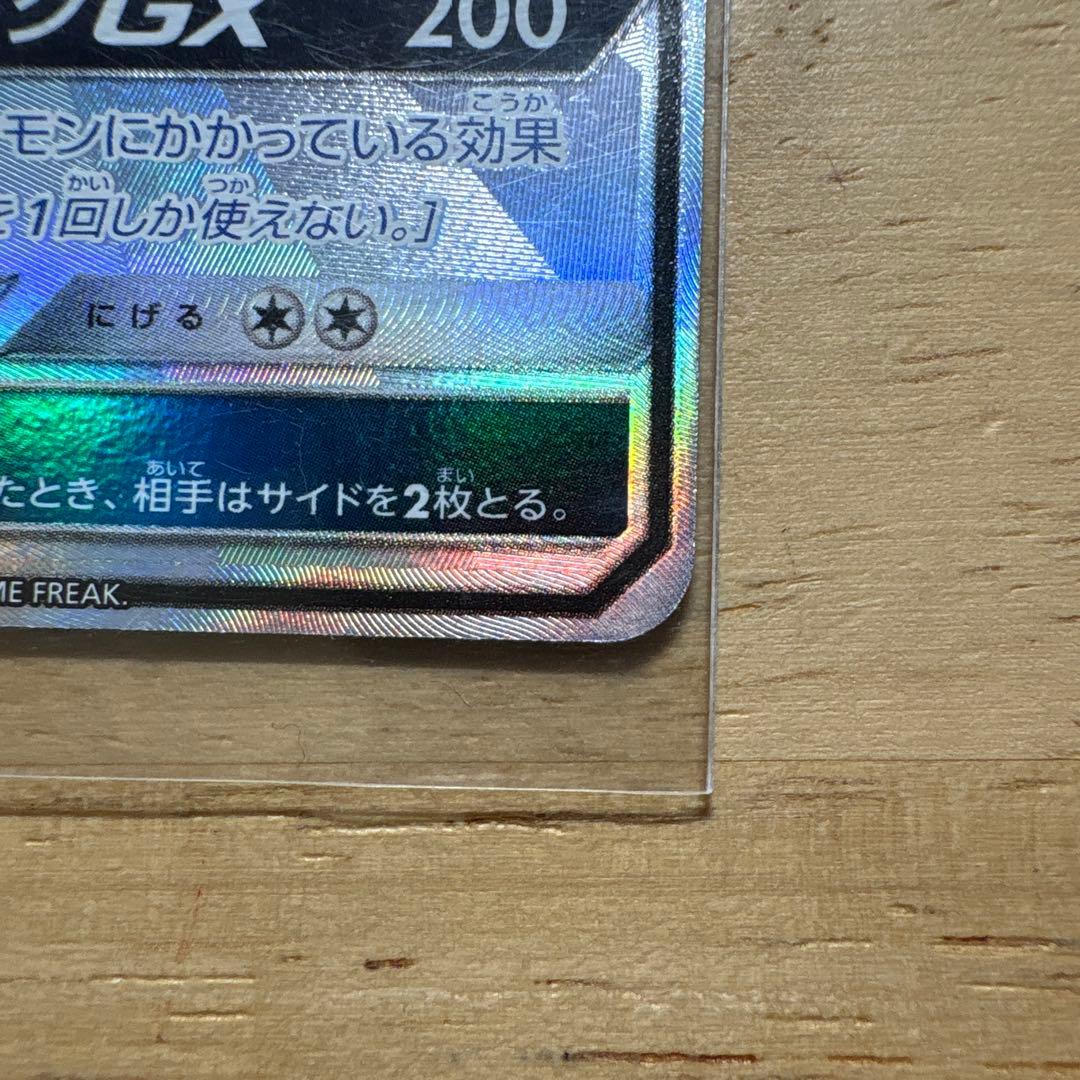 ミュウツーGX SSR