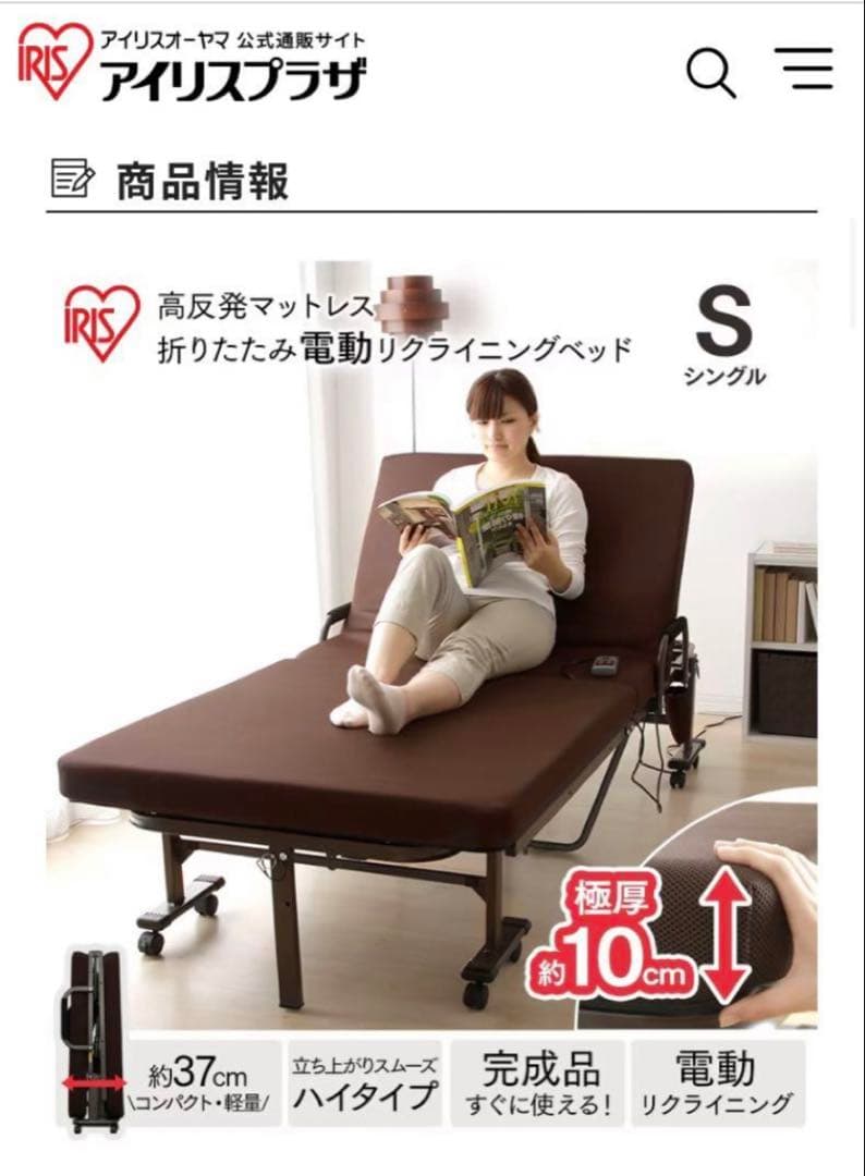 アイリスオーヤマ　折りたたみ電動リクライニングベッド　シングル