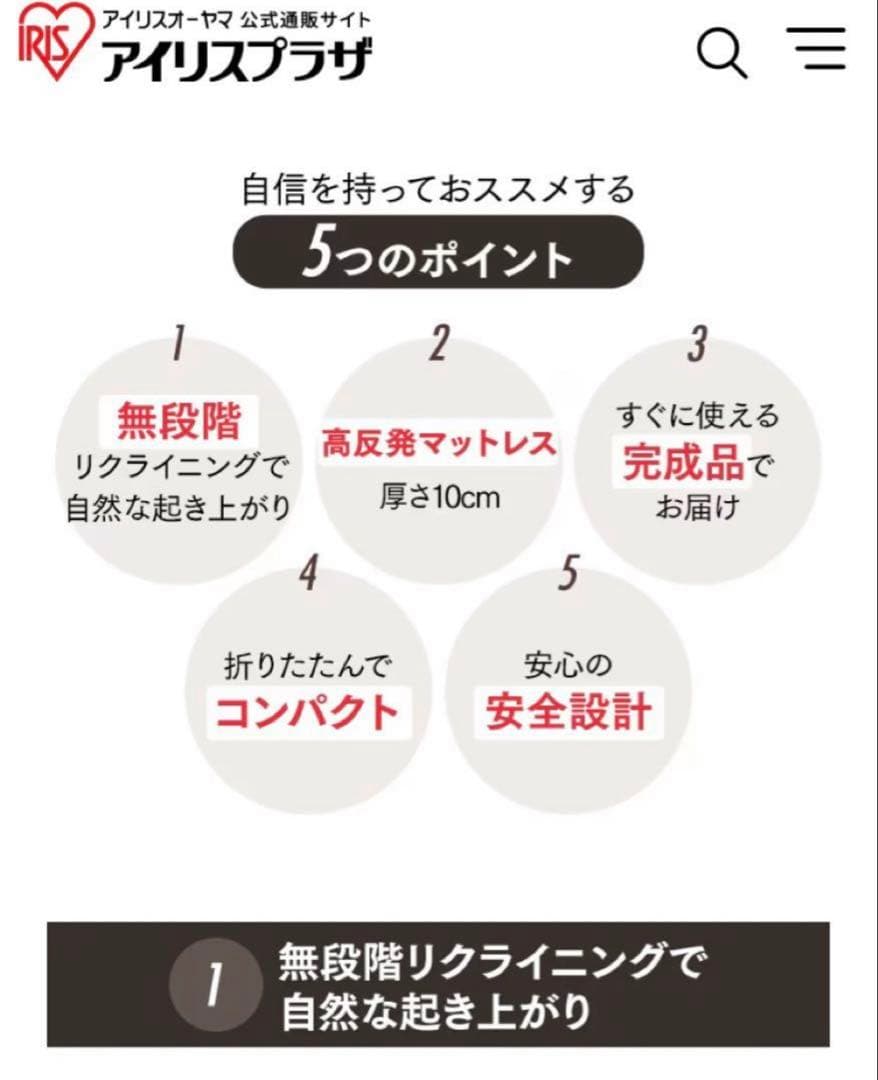 アイリスオーヤマ　折りたたみ電動リクライニングベッド　シングル