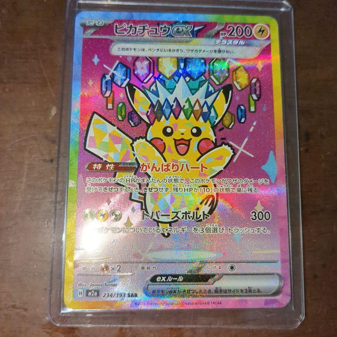 ピカチュウexSAR