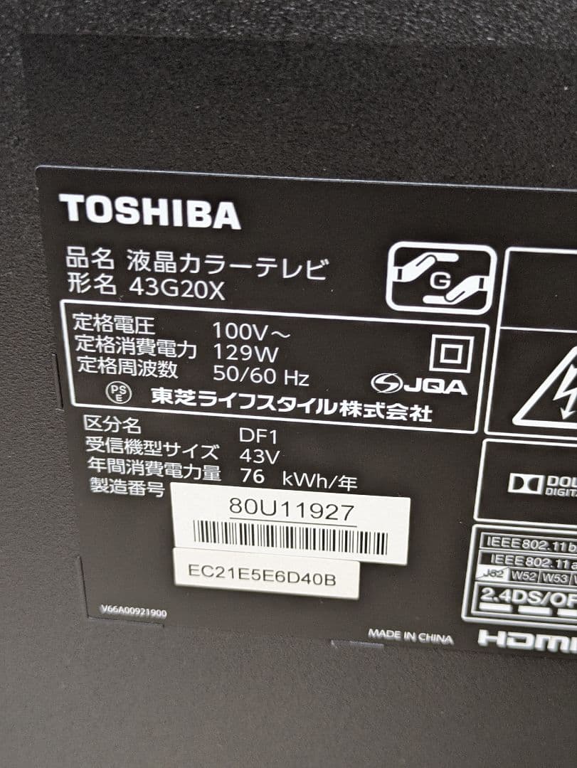 美品 TOSHIBA REGZA 43インチ 液晶テレビ 43G20X