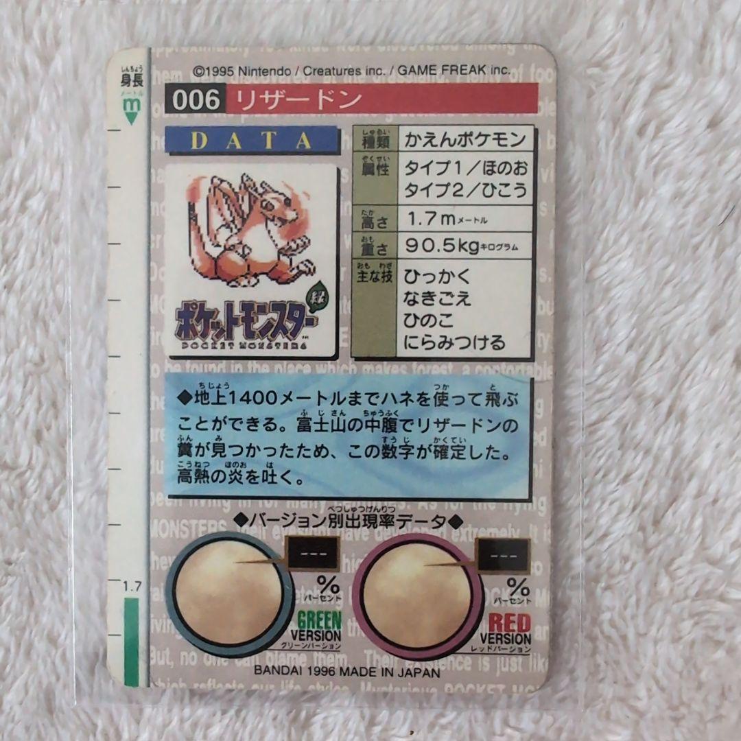 【希少！大人気】リザードン 006 バンダイカード