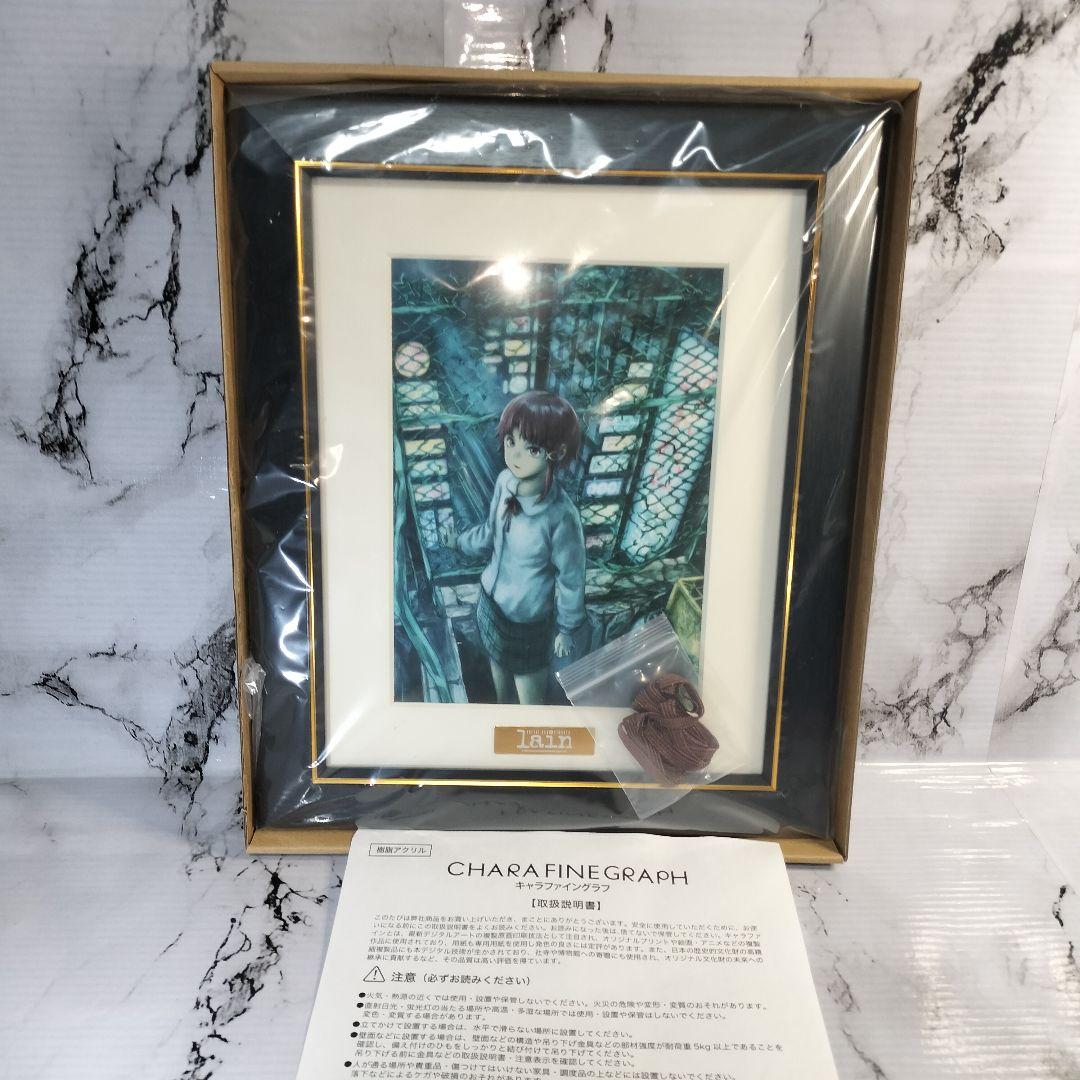 serial experiments lain　Ａ賞　キャラファイングラフ