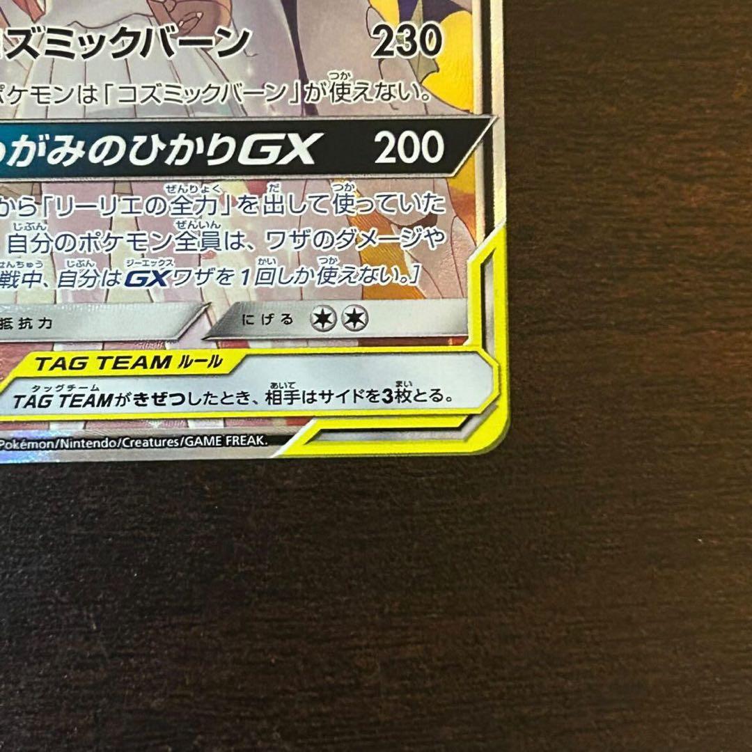 プ*。様 ソルガレオ&ルナアーラGX SR SM11b ドリームリーグ 063/