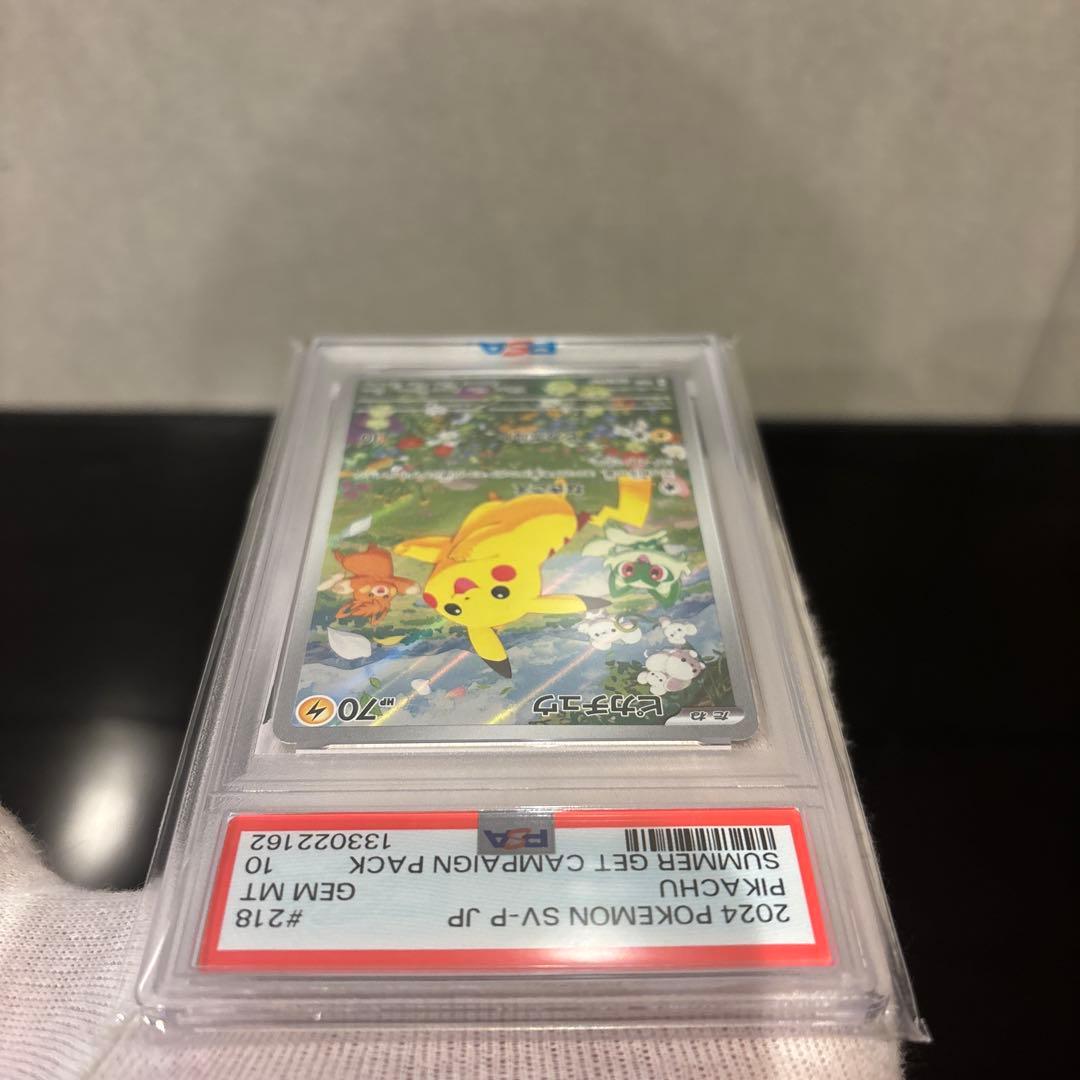 【PSA10】ピカチュウ 218/sv-p PROMO