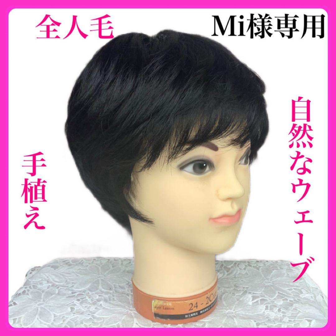 人毛100% 手植えフルウィッグ 医療ウィッグ ショートカール ブラック