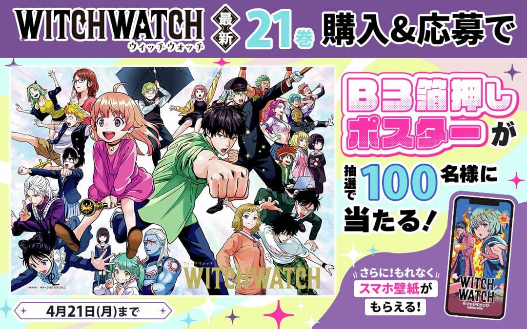 ウィッチウォッチメタリックポスターゼブラック当選品